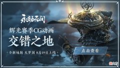 【游戏世界】国风、养眼、全能辅助？制作人曝永劫新英雄易上手，胡桃玩家崩溃