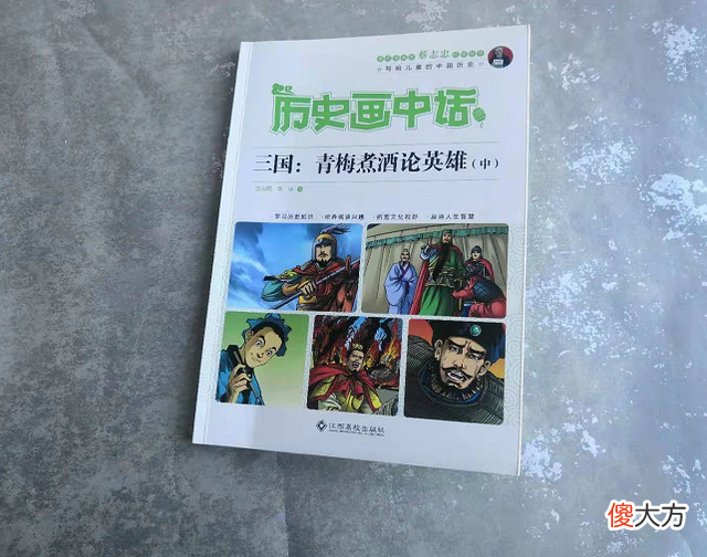 【历史故事】开学就别逼孩子啃书了！看完这套历史漫画书，比死记硬背好得多