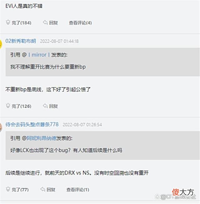 【游戏世界】Faker再提红蓝方胜率差异，LJL选手评价重开问题：对手其实没有错