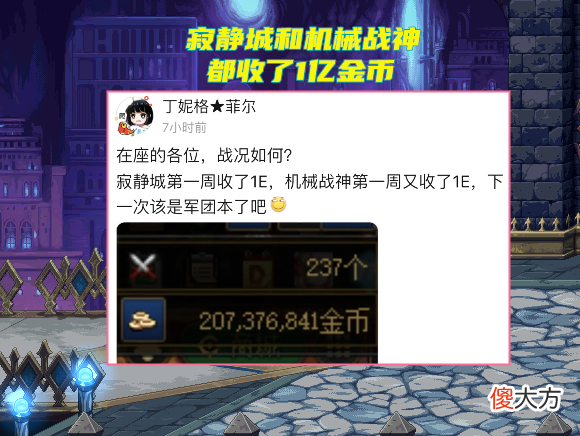 【游戏世界】DNF：机械战神工资奶现状！2天收入1亿金币，主C都眼红了