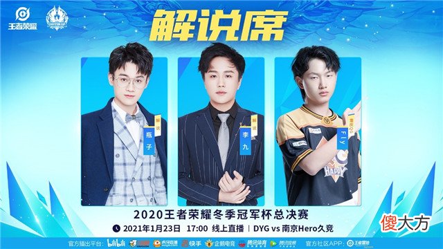 【游戏世界】王者荣耀冬冠赛：南京Hero夺冠成四冠王，清清神级关羽惊艳全场！