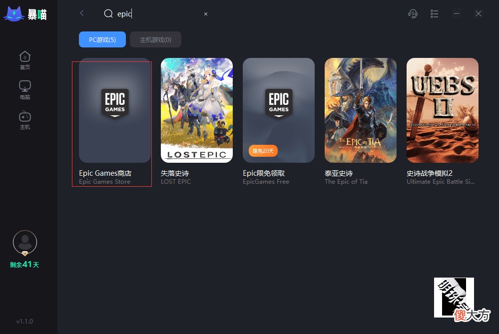 【游戏迷】epic您的帐户目前无法下载更多游戏肿么办？