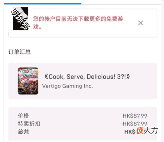 【游戏迷】epic您的帐户目前无法下载更多游戏肿么办？