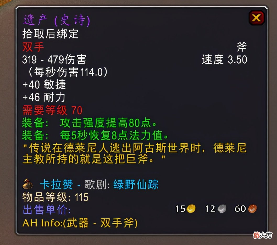 【游戏迷】魔兽TBC:遗产才是猎人毕业武器?T5副本竟然有5个猎人在使用遗产