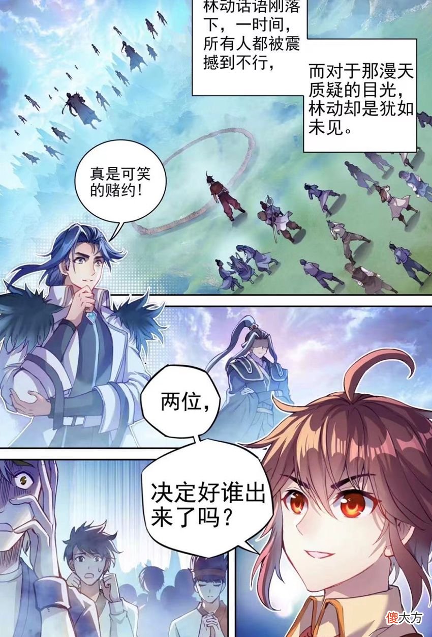 【游戏迷】武动乾坤：绫清竹颜值绝了！林动单挑涅槃境强者，大荒囚天指绝杀