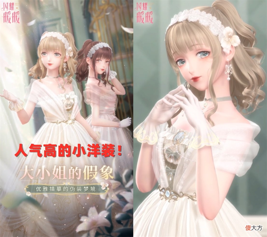 【游戏世界】闪耀暖暖：白嫖套装【大小姐的假象】鉴赏，朵朵甜style的小洋装