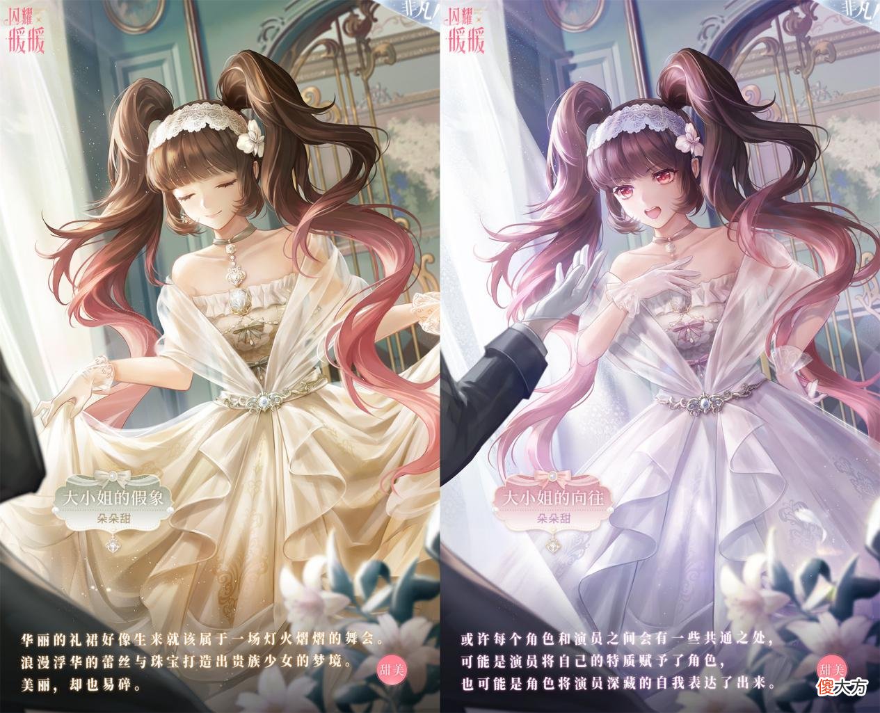 【游戏世界】闪耀暖暖：白嫖套装【大小姐的假象】鉴赏，朵朵甜style的小洋装