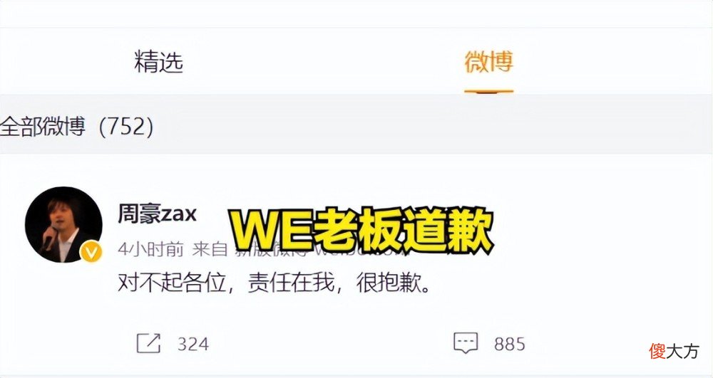 【游戏世界】不在今天，不在今年！WE常规赛16连败，老板周豪发文道歉