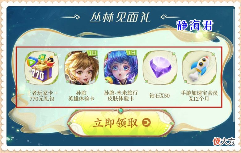 【游戏世界】王者荣耀：6款皮肤任意选，不花钱也必得史诗，这个福利你知道吗