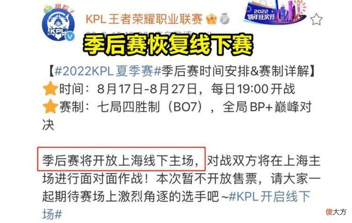 【游戏迷】KPL夏季赛季后赛赛程公布，GK对阵eStar，狼队再战WB