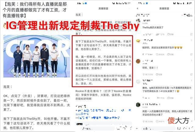 【游戏迷】IG粉丝有福了 泡芙透漏最新直播规则 shy哥不能再鸽了?