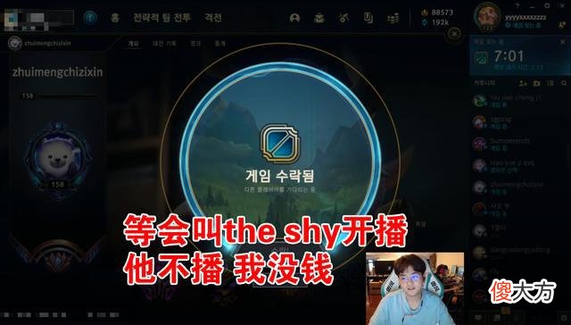 【游戏迷】IG粉丝有福了 泡芙透漏最新直播规则 shy哥不能再鸽了?