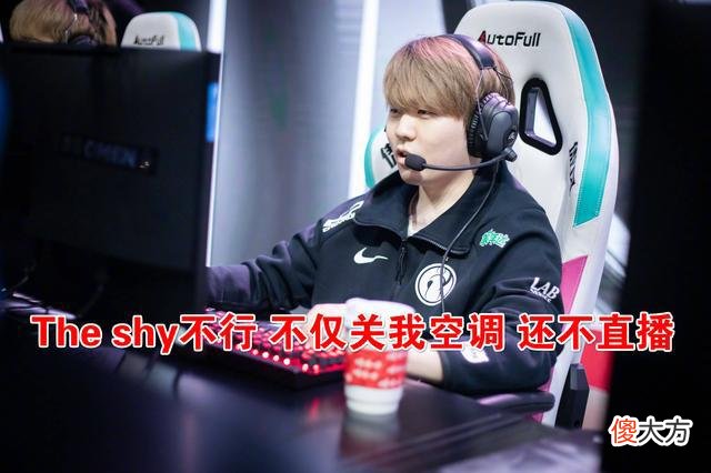 【游戏迷】IG粉丝有福了 泡芙透漏最新直播规则 shy哥不能再鸽了?