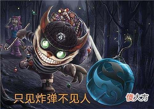 【游戏世界】英雄联盟：极地大乱平衡补丁上线，炸弹人伤害再次被削成刮痧先锋