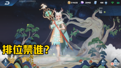 【游戏世界】S20排位你可以不禁鲁班大师，不禁蔡文姬，但不禁她？只能等输
