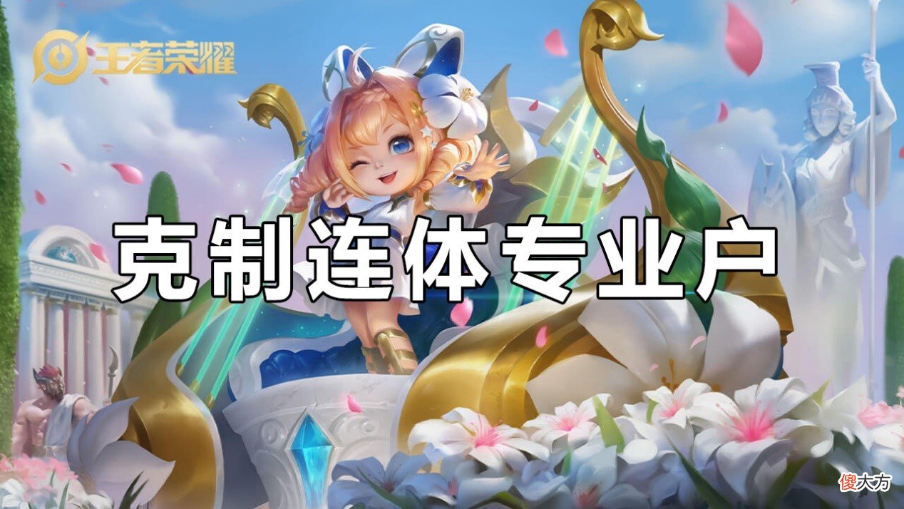 【游戏迷】理性分析：输出最高，胜率垫底，干将莫邪究竟适合上分吗？