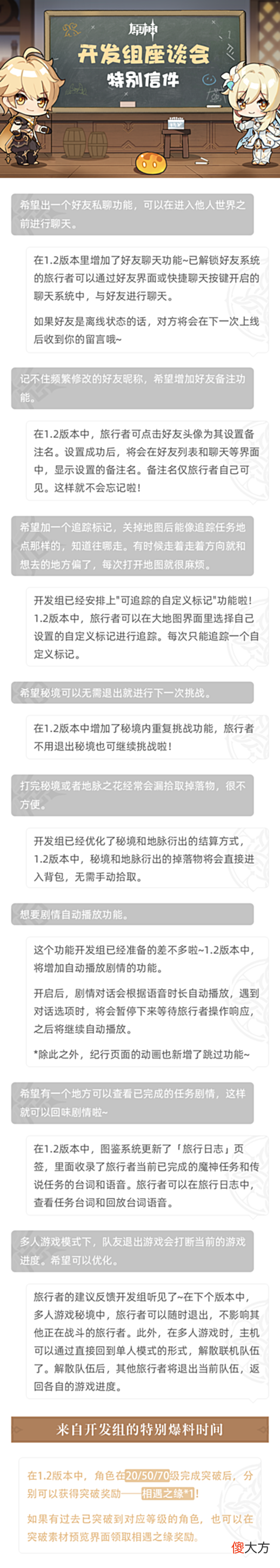 【游戏迷】原神：官方公布1.2改动：突破送相遇之缘，多个功能改善玩家体验