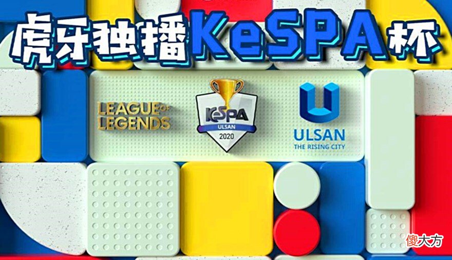 【游戏迷】LOL：KeSPA杯正式打响，DWG新上单Khan迎来大考！