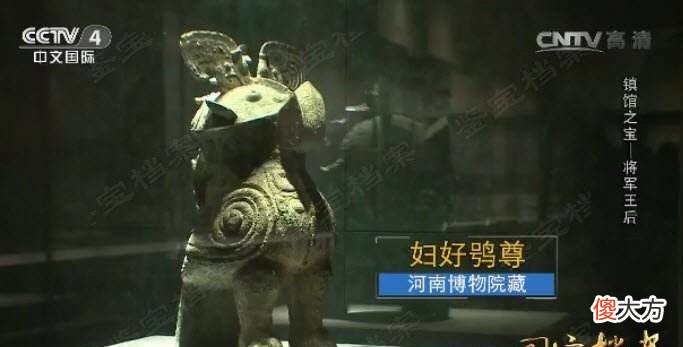 【历史故事】《国家宝藏》中的“女战神”妇好鸮尊