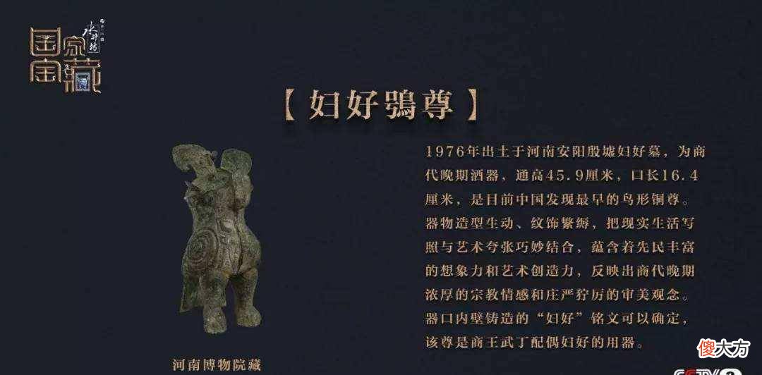 【历史故事】《国家宝藏》中的“女战神”妇好鸮尊
