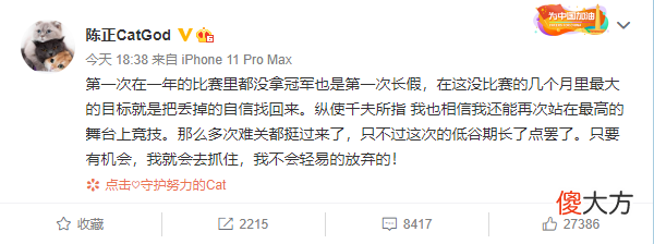 【游戏迷】eStar战队惨遭季后赛一轮游？猫神发文暗示自身未来职业规划！