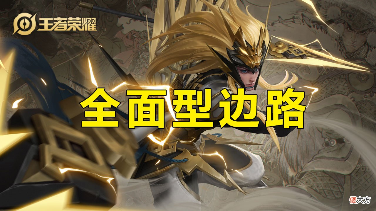 【游戏迷】王者荣耀：单排对抗路要怎么上分？这几个边路值得一练