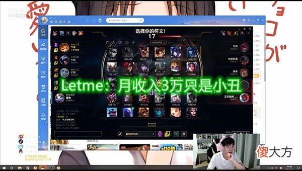 【游戏迷】上海月入3万只是小丑?Letme嘲讽弹幕,“暴发户”思想引发争议