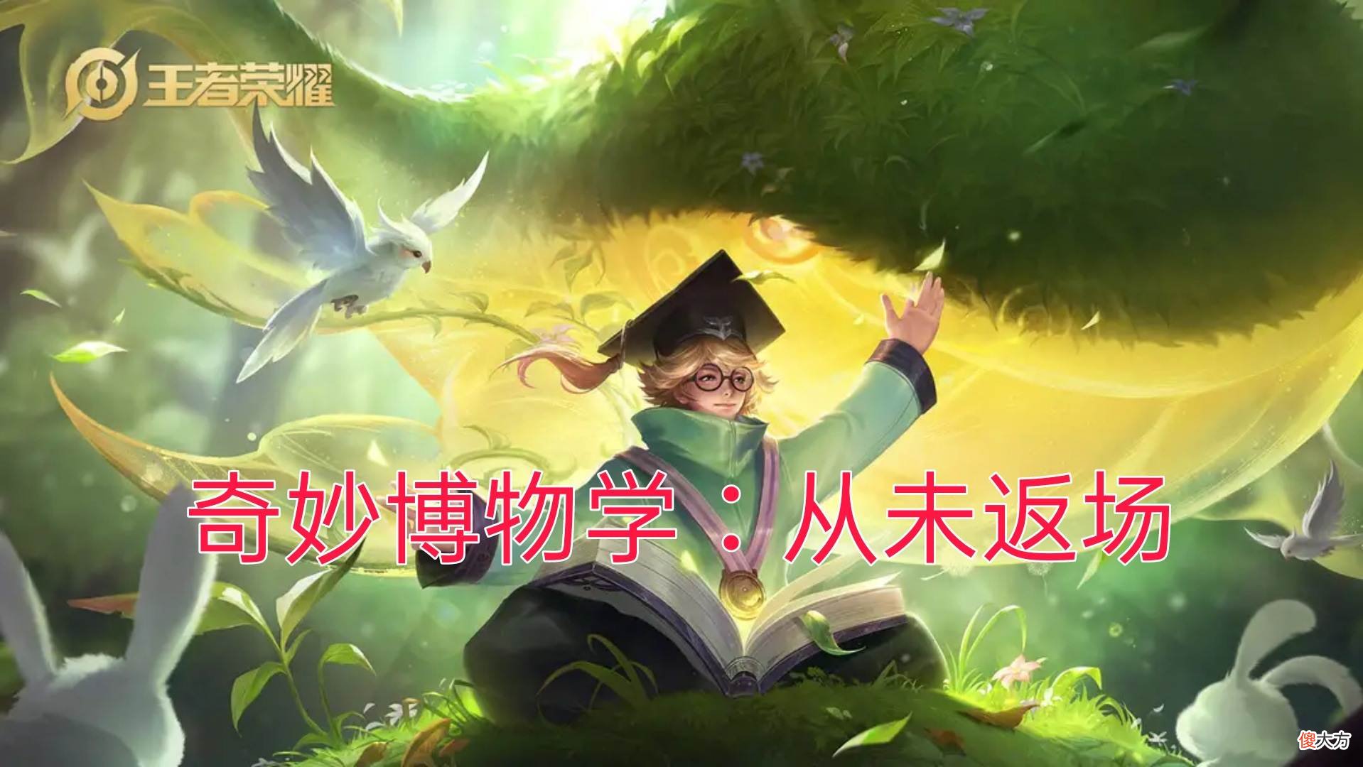 【游戏世界】王者荣耀：六元皮肤，4款从未返场，最后一款人人都想要
