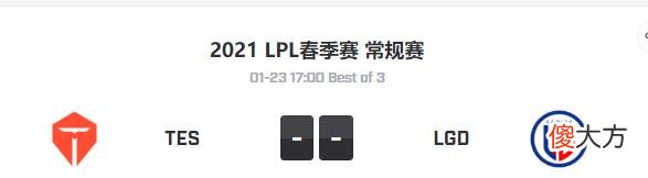 【游戏世界】【FE前瞻】TES对阵LGD全力争胜，Kramer迎赛季首秀
