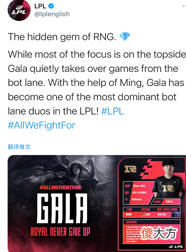 【游戏迷】LPL的第二个神！官方发文狂吹Gala，和小明是最强下路