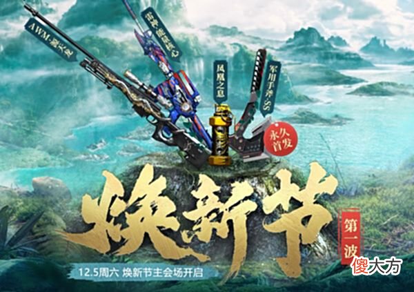【游戏世界】穿越火线：摸金校尉的馈赠，COP京剧回归，焕新节活动奖励丰厚！