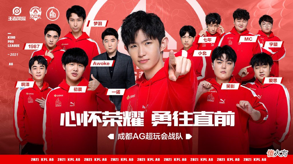 【游戏迷】KPL揭幕战预测：成都AG再战DYG，深圳DYG胜在这一点