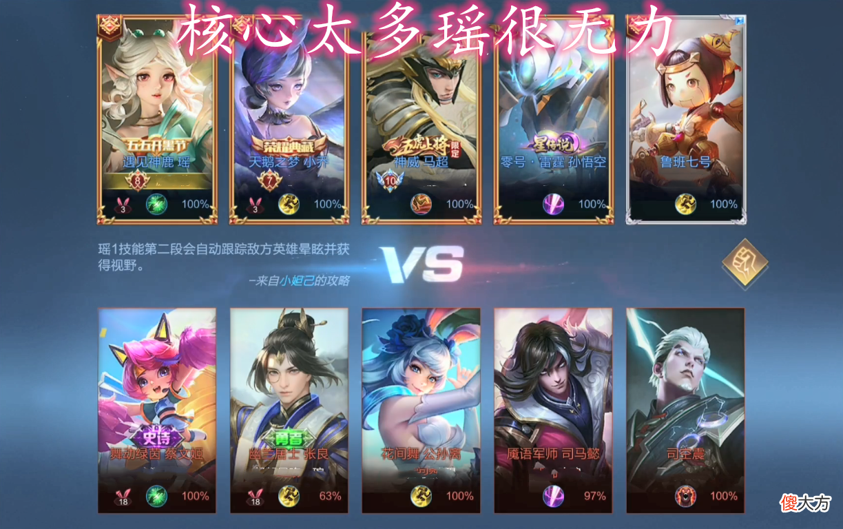 【游戏迷】瑶真的是一个花瓶？实则不然，掌握好特性以及出场情况，战力翻倍