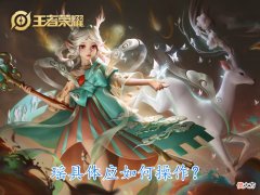 【游戏迷】瑶真的是一个花瓶？实则不然，掌握好特性以及出场情况，战力翻倍