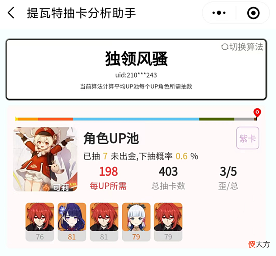 【游戏迷】原神祈愿记录，欧与非的差距怎么会如此之大！