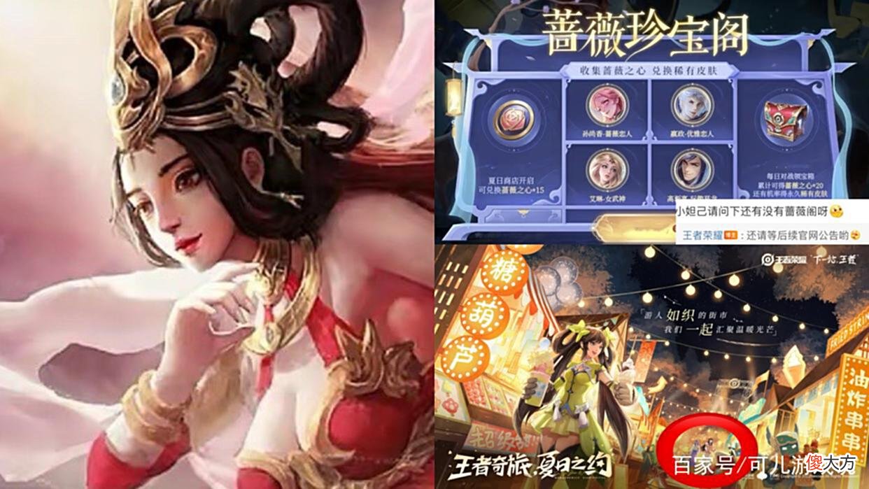 【游戏世界】橘右京、娜可新皮肤预热，貂蝉典藏联动吕布，有115蔷薇之心巨赚