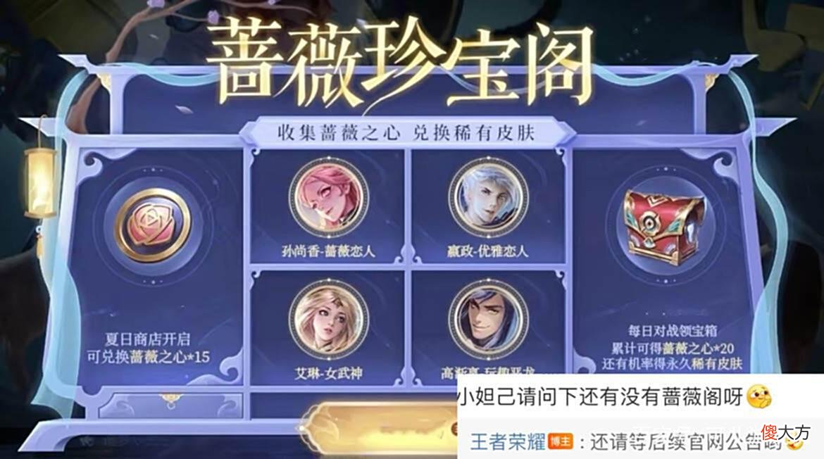 【游戏世界】橘右京、娜可新皮肤预热，貂蝉典藏联动吕布，有115蔷薇之心巨赚
