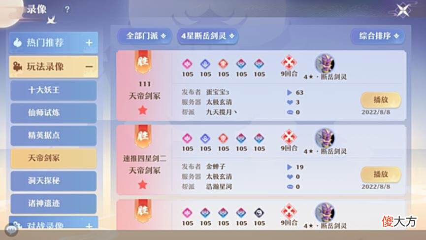 【游戏世界】仙盟学院 天帝剑冢4星阵容推荐,看看道友们都在用什么阵容