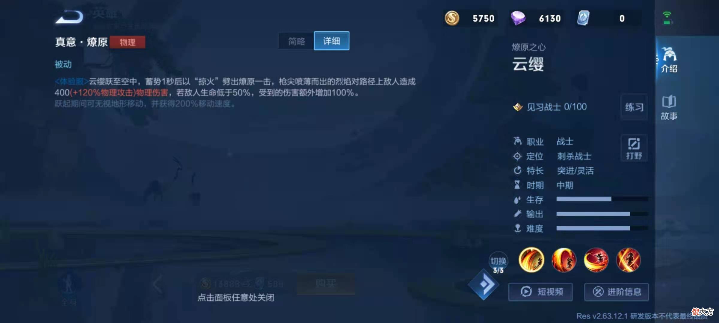 【游戏世界】王者荣耀新英雄云缨抢先看，飒飒的火焰长枪女战士，你爱了没有？