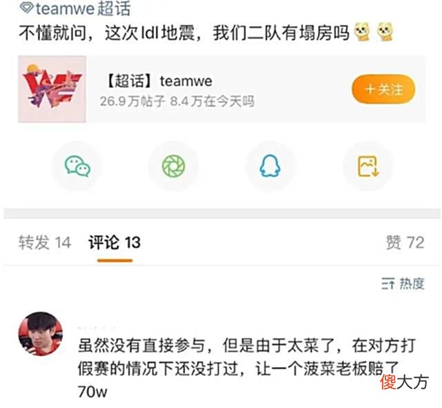 【游戏迷】WE被卷入京一事件中？反倒确认“纯菜”，原来他们就是70万背景板