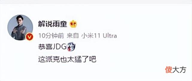 【游戏世界】LPL夏季赛常规赛收官：JDG拿到复活甲！众解说纷纷发文祝贺