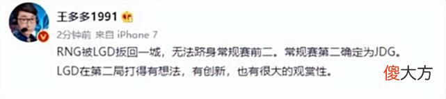 【游戏世界】LPL夏季赛常规赛收官：JDG拿到复活甲！众解说纷纷发文祝贺