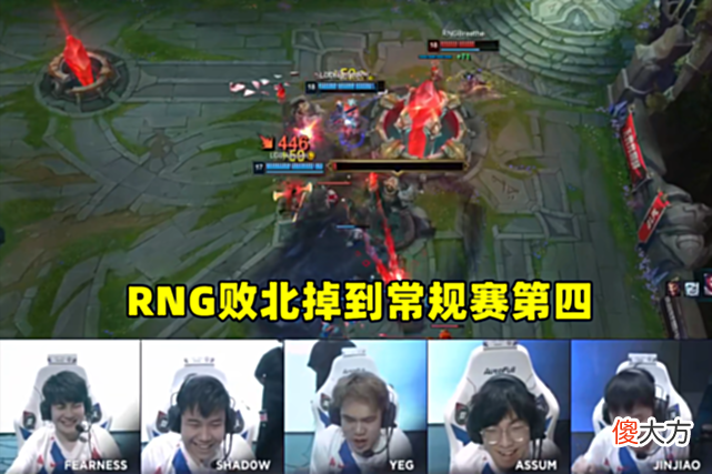【游戏世界】真就不斩无名?RNG爆冷输给LGD,沦为常规赛第四,队员生气上头了
