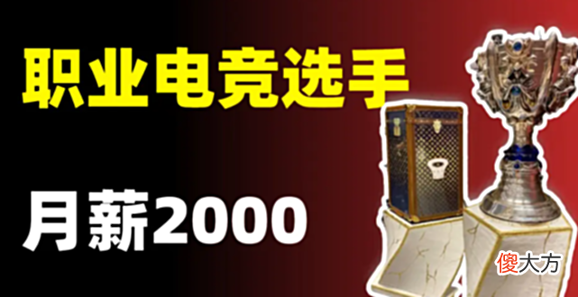 【游戏世界】00后电竞选手年薪近百万！永劫无间香香跳槽AOW：待遇太好？
