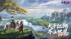 【游戏世界】公测定档8.18!不良人3手游开启绝美江湖