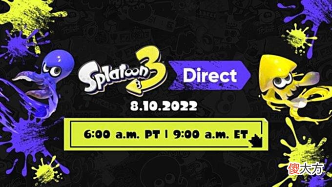 【游戏迷】《斯普拉遁3》直面会将于8月10日晚9点举行!「Switch情报」