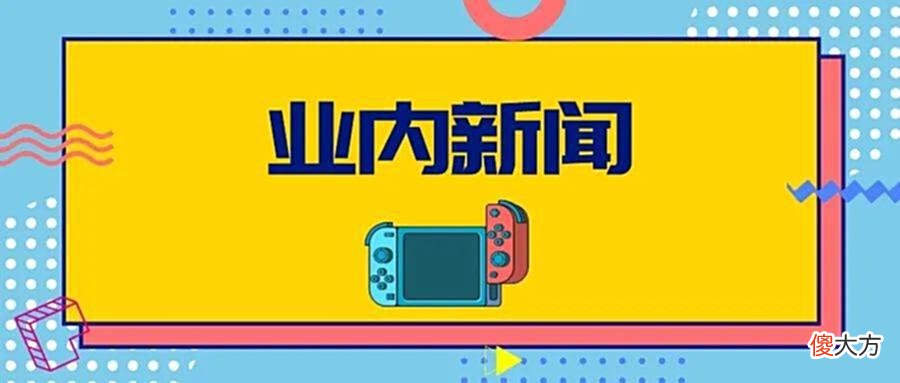 【游戏迷】《斯普拉遁3》直面会将于8月10日晚9点举行!「Switch情报」