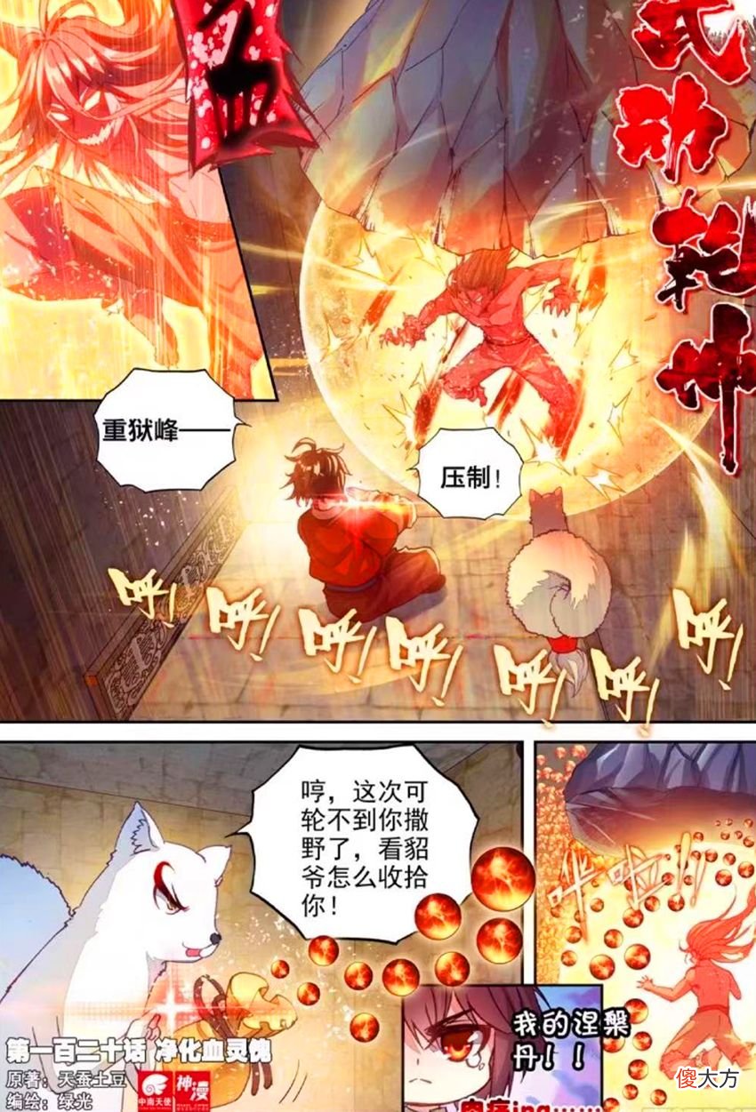 【游戏世界】武动乾坤：林动成功净化血妖傀，半步涅槃强者齐聚，争夺远古秘钥