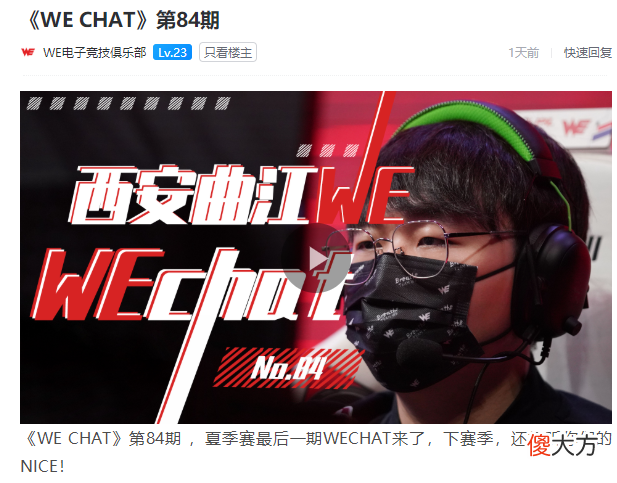 【游戏迷】WE惨遭爆破!仅因为S11开赛前,发布LPL夏季赛选手麦克风