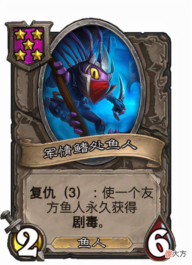 【游戏世界】酒馆战棋“复仇”随从TOP5，下毒鱼排第2，第1名当之无愧